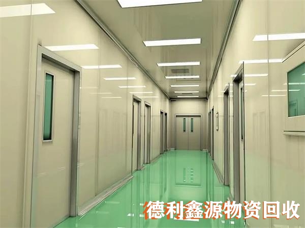 和平凈化廠房回收